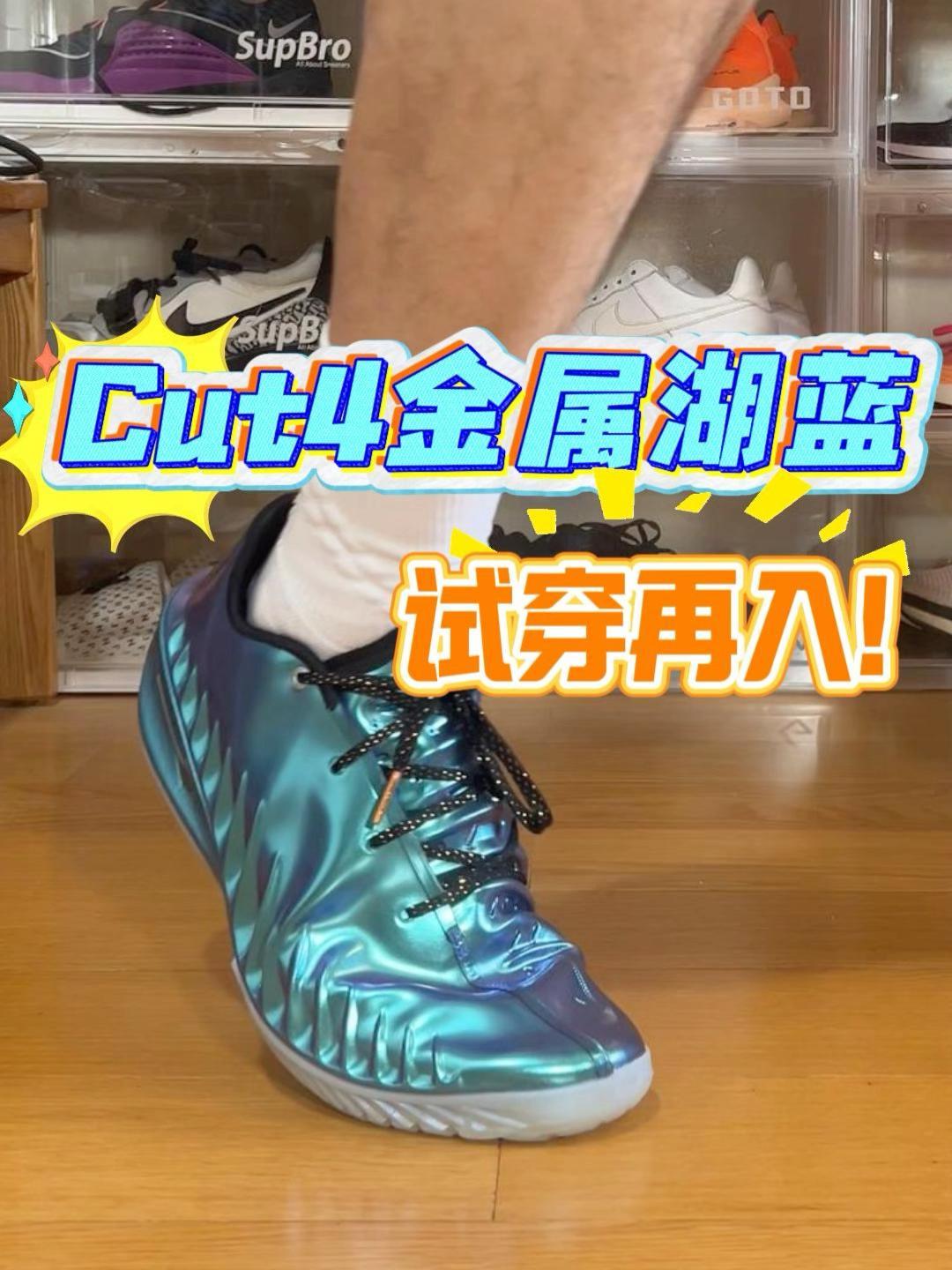 GT CUT4金属湖蓝开箱,入手之前先试穿!